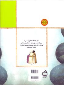 قصه‌های بهشتی - حضرت یوسف (علیه السلام)