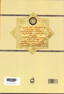 آخرین فرستاده - زندگینامه حضرت محمد(ص) - چهارده آفتاب